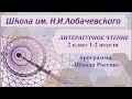 Литературное чтение 2 класс 1-2 недели. Старинные и современные книги