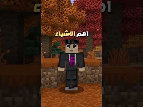 اهم الاشياء في التحديث الجديد لماين كرافت!