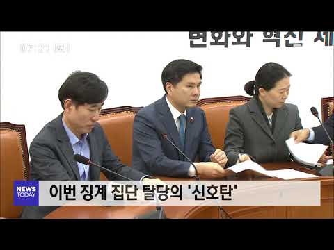 이합집산 빨라지는 야권..필승 다짐 여권[목포MBC 뉴스투데이]