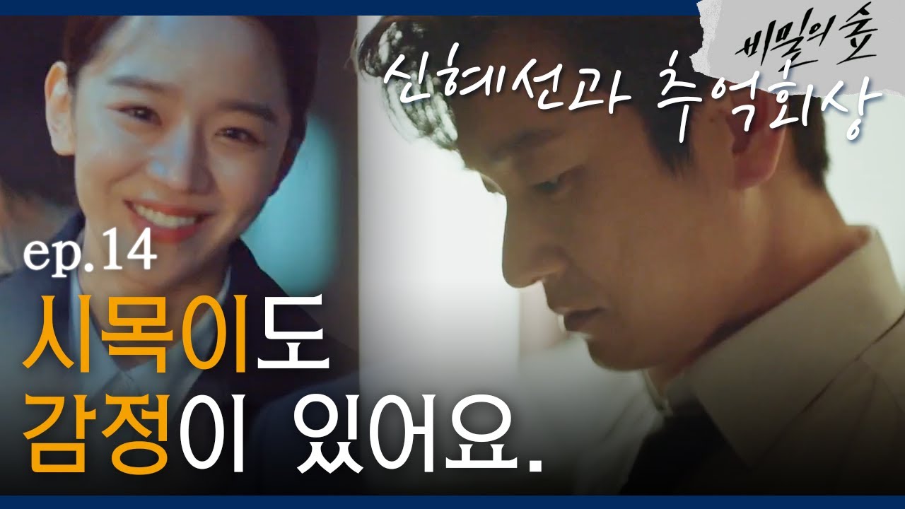 [#비밀의숲] 조승우, 신혜선이 선물한 니트 보며 소리없는 절규 EP14-05