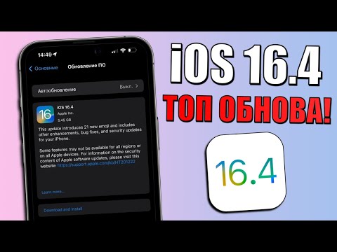 iOS 16.4 обновление! Что нового в iOS 16.4? Скорость, батарея, фишки iOS 16.4. Полный обзор iOS 16.4