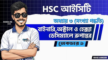Binary, Octal, Hexa Decimal Conversion Class | HSC ICT | Chapter 3 | সংখ্যা পদ্ধতি ও ডিজিটাল ডিভাইস