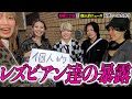 【不仲説】新宿二丁目で個人的ニュースを聞いたら暴露話がありすぎたwww