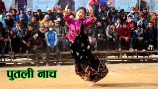 पुतली बजारमा पुतली नाच ।। NEPALI DANCE || BIRSIYAUKI NIR MAYA || PUTALIBAZAR VOLLEYBALL CUP 2078