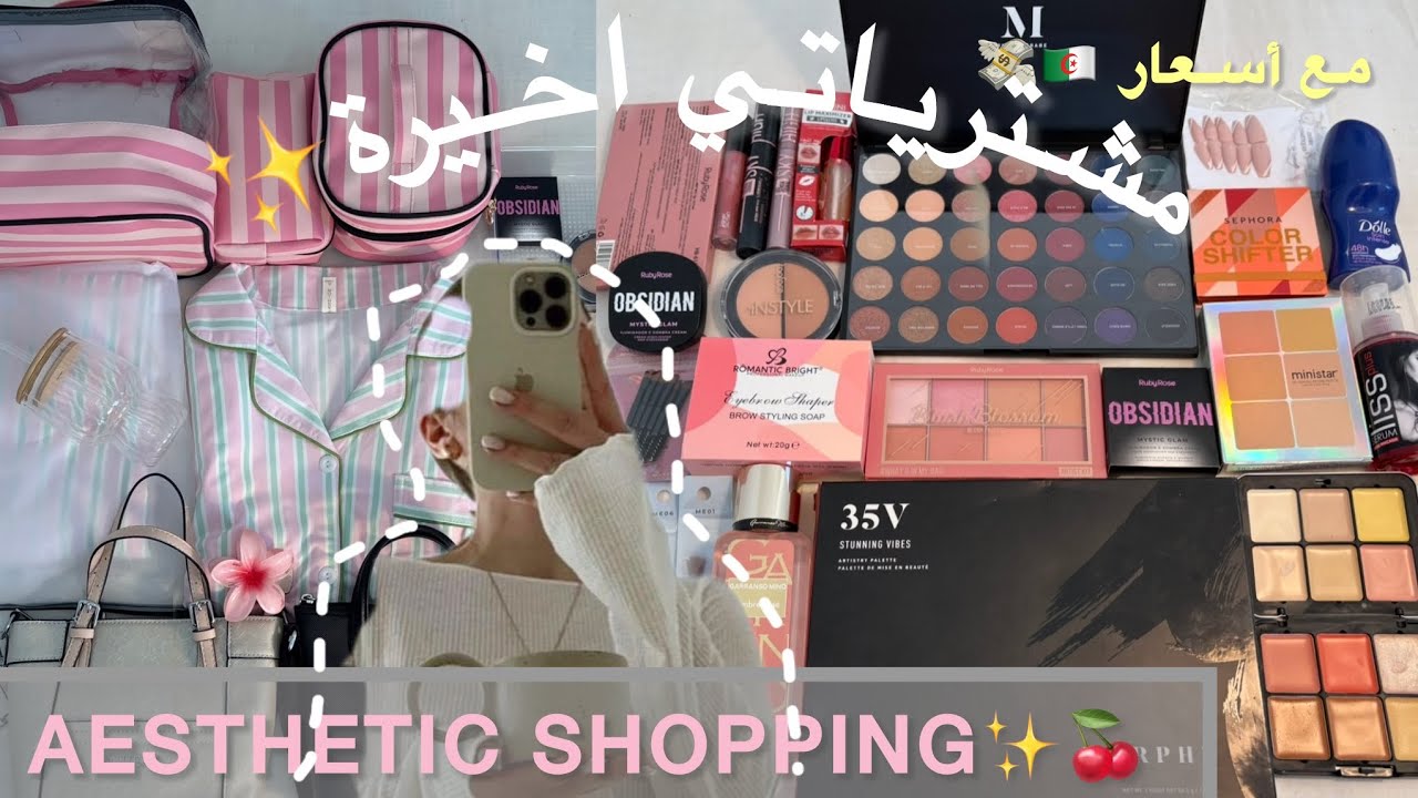 Haul shopping ￼ 🛍️ | جديد في أسواق جزائرية 🇩🇿🛒مشترياتي الاخيرة مع أسعار 💸(جهاز عروس/مكياج/ديكور)