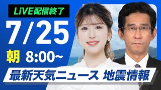 ウェザーニュースの配信のサムネイル画像