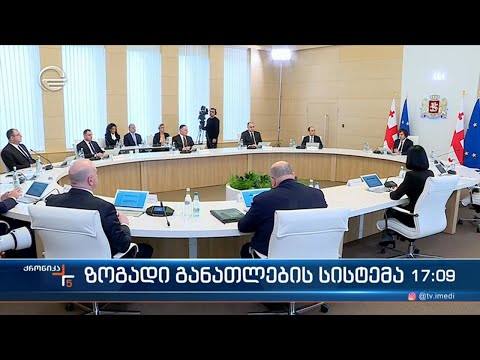 ქრონიკა 17:00 საათზე  - 26 თებერვალი, 2024 წელი