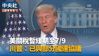 批加拿大徵數位服務稅 川普：立即終止雙方貿易磋商