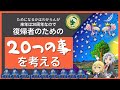 【FF11】たまには真面目に考えたい復帰者に伝えたい20の事を考えない？