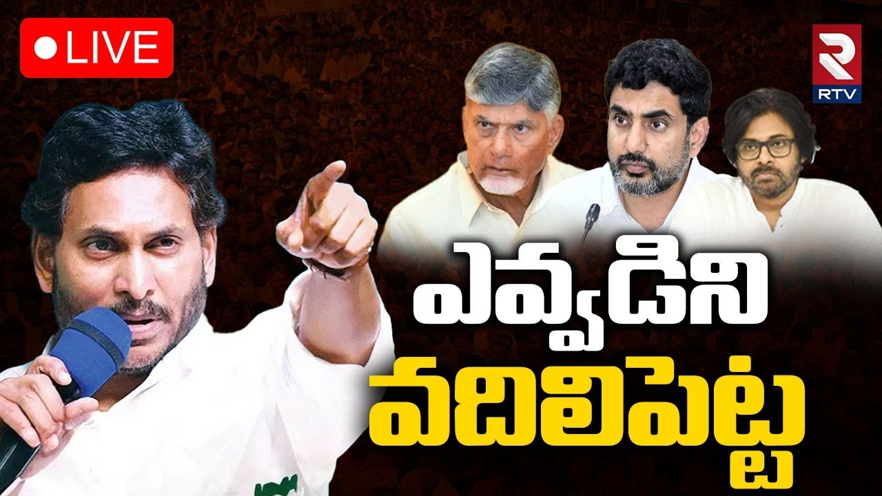 YS Jagan Mass Warning🔴LIVE : ఎవ్వడిని వదిలిపెట్ట | Jagan Palnadu Tour ...