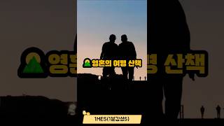 🌄영혼의 여명 산책
