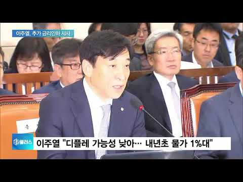 이주열, 내주 추가 금리인하 시사…“경기회복 지원하겠다“