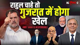 RG इफ़ेक्ट - 2 । शाह को बोझ समझने लगे मोदी ? | Khabarhaat screenshot 3