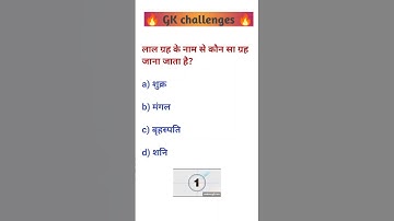 gk quiz questions | general knowledge | gk questions in hindi | brain test challenge#gkshorts#gkquiz