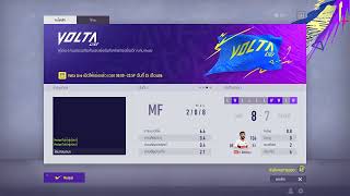 Volta in FIFA Online 4