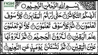 Surah Takathur 102- Shirazad Taher