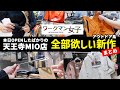 【ワークマン】2023年のキャンプ系新作アイテムをチェックしてきました【ワークマン女子天王寺MIO店】