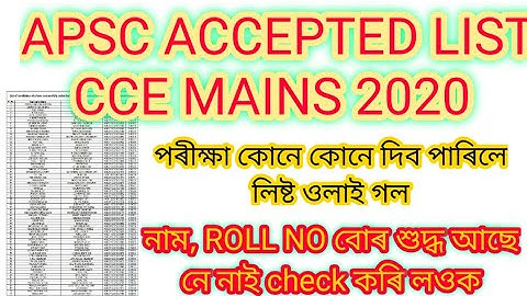 APSC ACCEPTED LIST CCE MAINS 2020 | RELEASED