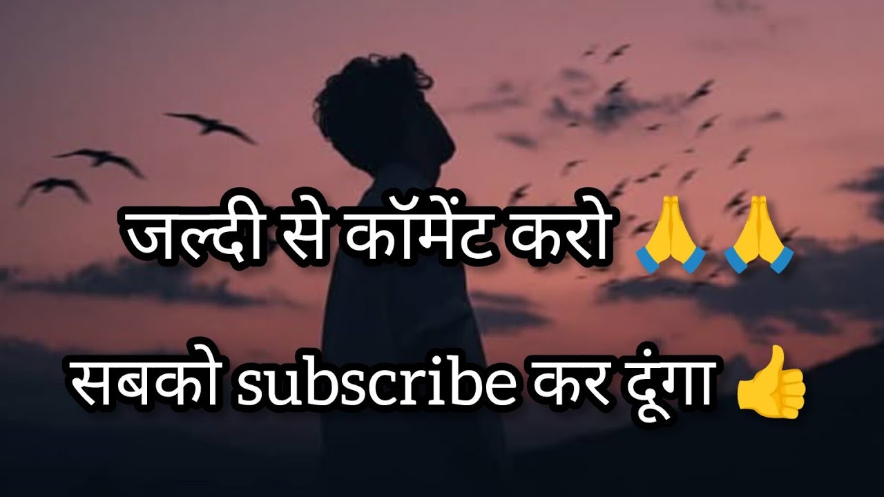 जल्दी से आ जाओ 🙏🙏sabko subscribe kar dunga coment karo 🙏❤️❤️