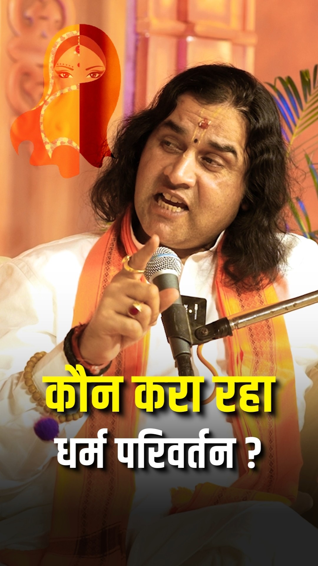 कौन करा रहा धर्म परिवर्तन ? @DevkinandanThakurJiMaharaj #shorts #youtubeshorts by Dr. #arvindarora