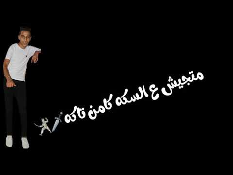 حالات واتس مهرجان هتموت مفيش حظر