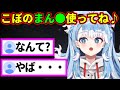 日本ニキにはヤバく聞こえる単語を連呼をしまくるこぼ・かなえる