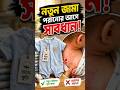 বাচ্চার র্যাশের পেছনে এই ভুলটি দায়ী নয় তো? Baby Skin Care