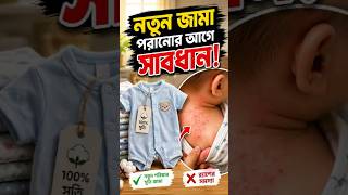 বাচ্চার র্যাশের পেছনে এই ভুলটি দায়ী নয় তো? Baby Skin Care