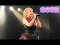 鈴木萌花ちゃんがAMEFURASSHIのDesire & Batabata morninngを披露 (7.4 横浜ベイホール)
