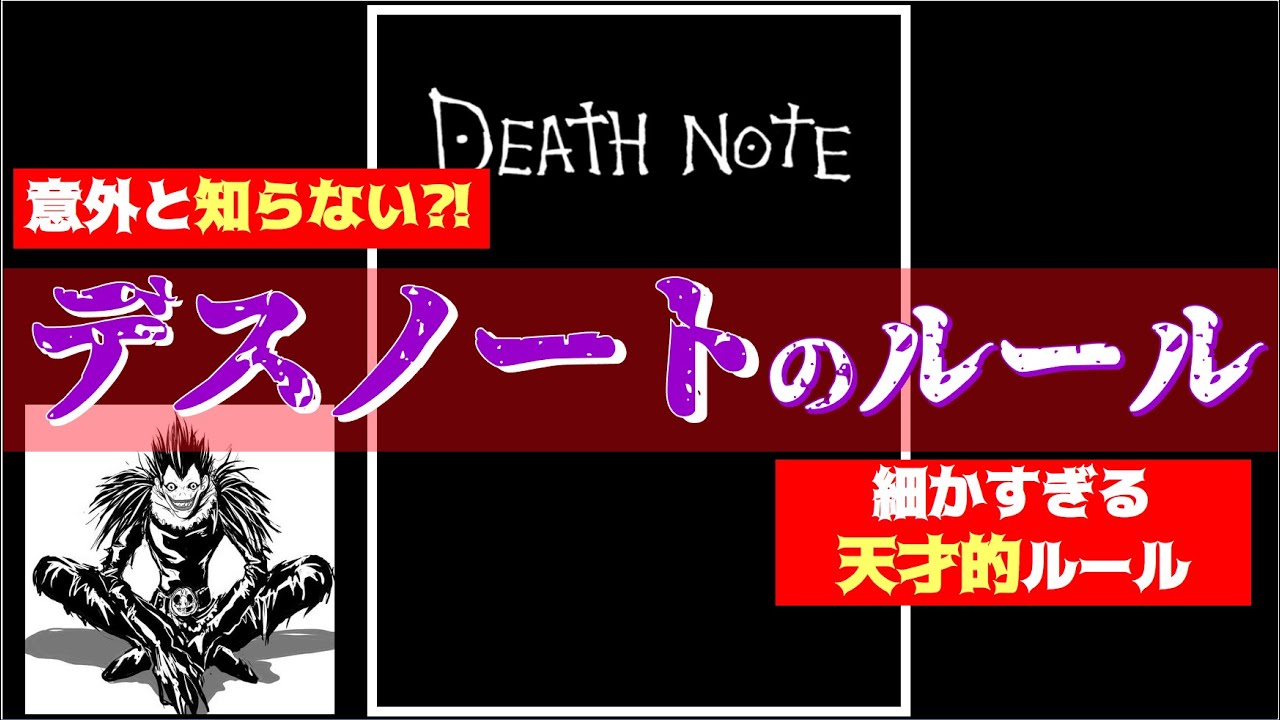 【デスノート】デスノートのルールを徹底解説！原作のルールから読切版のルールまで！