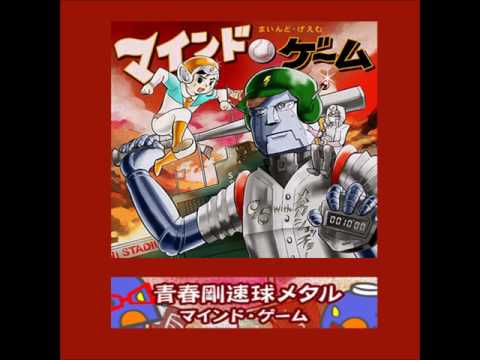 マインド・ゲーム / 96 with メカショッチョー
