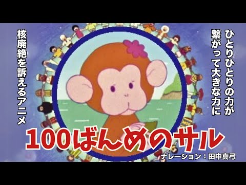【中古】 わたしの孫は100ぴきのサル わたしの孫は100ぴきのサル: 人と動物・感動の記録 (学研のノン