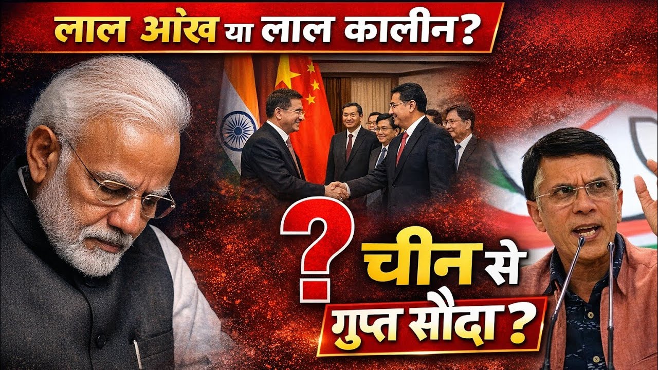 क्या मोदी सरकार चीन के सामने झुक गई? BJP-CPC मीटिंग पवन खेड़ा का तीखा वार IND TALK 