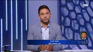 محمد غرابة مدير منتخب مصر يكشف المباريات الودية التي سيخوضها الفراعنة قبل تصفيات كأس العالم