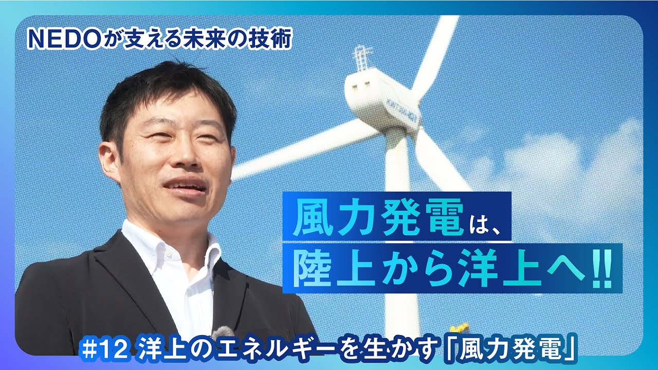 15秒版】#12 洋上のエネルギーを生かす「風力発電」 - YouTube