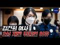 김건희 여사 1심 무죄였는데 2심 재판 뒤집힌이유
