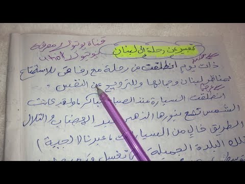 تعبير عن رحلة إلى لبنان