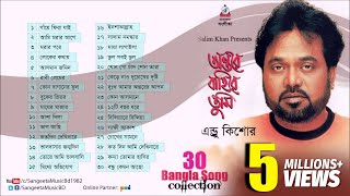 Ontore Bahire Tumi | Andrew Kishore | অন্তরে বাহিরে তুমি | Audio Album