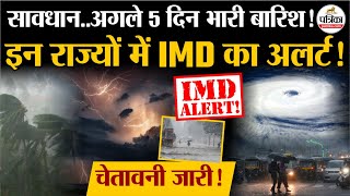 Download Lagu Weather Update Today: अगले 5 दिन भारी बारिश! |Storm | Heavy Rain | India's Weather Update | IMD MP3