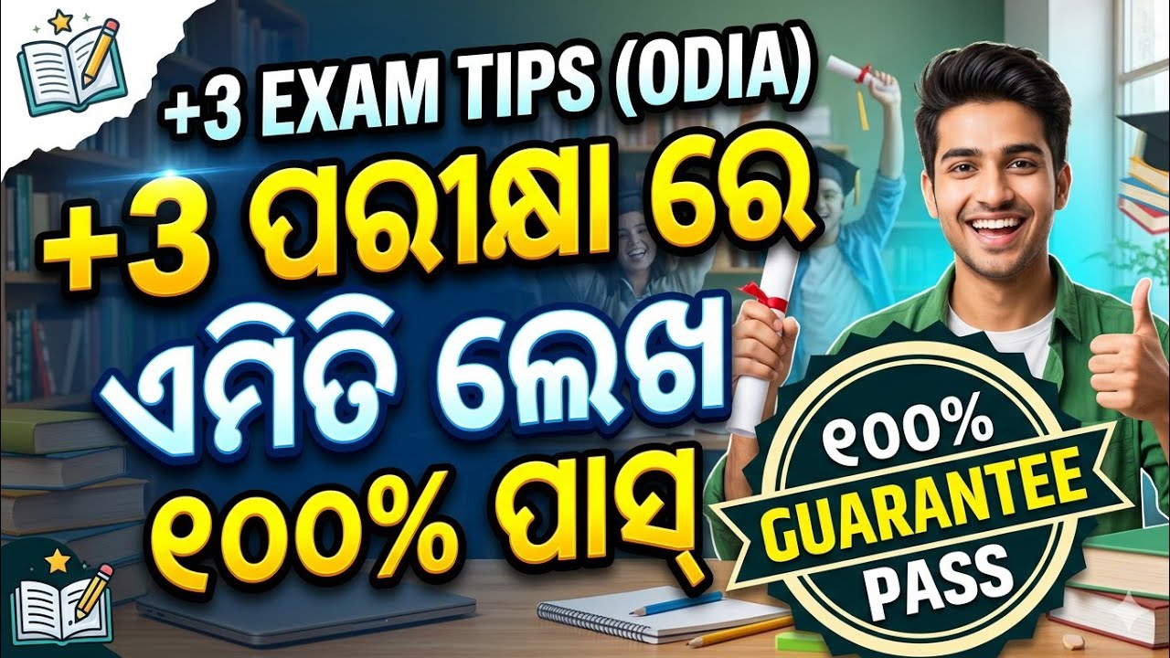 +3 ପରୀକ୍ଷା ରେ ଏମିତି ଲେଖିଲେ ୧୦୦ % ପାସ୍ ହେବେ || +3 exam tips in odia ...