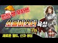 완전 쌩 무자본 소울마스터 육성기 3화 (꿀 퀘스트, 루타비스 세트, 포션 만들기, 스타포스 사냥터, 메이플스토리)