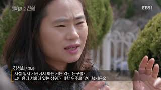 EBS 다큐프라임 대학 입시의 진실 170523 2부 복잡성의 함정 720p NEXT