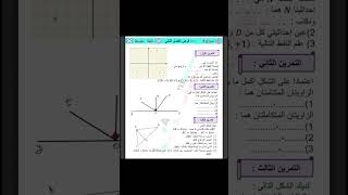 فرض مقترح بقوة في الرياضيات سنة 2 ثانية متوسط الفصل الثاني
