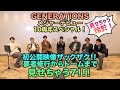 【CL】GENERATIONS 10周年スペシャル企画!!見せちゃう7 玲於編