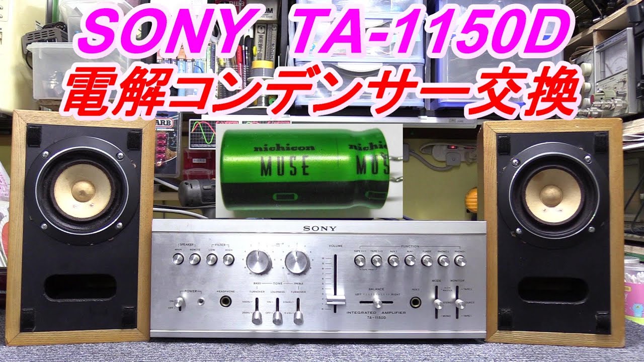 青春のリグレット】SONY TA‐1150プリメインアンプ - YouTube