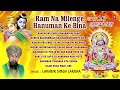 Ram Na Milenge Hanuman Ke Bina I Hanuman Bhajan I Mp3 Song