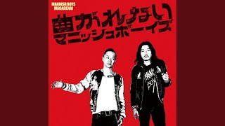 MANNISH BOYS - レモネード
