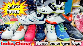 ?মাত্র ১৫০০?টাকায় রাবার ক্রিকেট জুতা কিনুন❗shoes price in bangladesh❗cricket shoes price in bd 2023