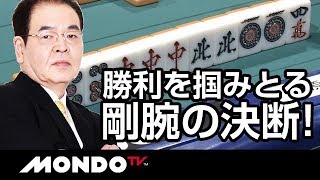 前原雄大 勝利を掴みとる剛腕の決断！