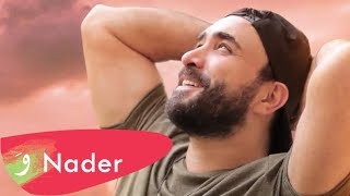 Nader El Atat  Metl El Shater [Official Lyric Video] (2018) / نادر الأتات  متل الشاطر
